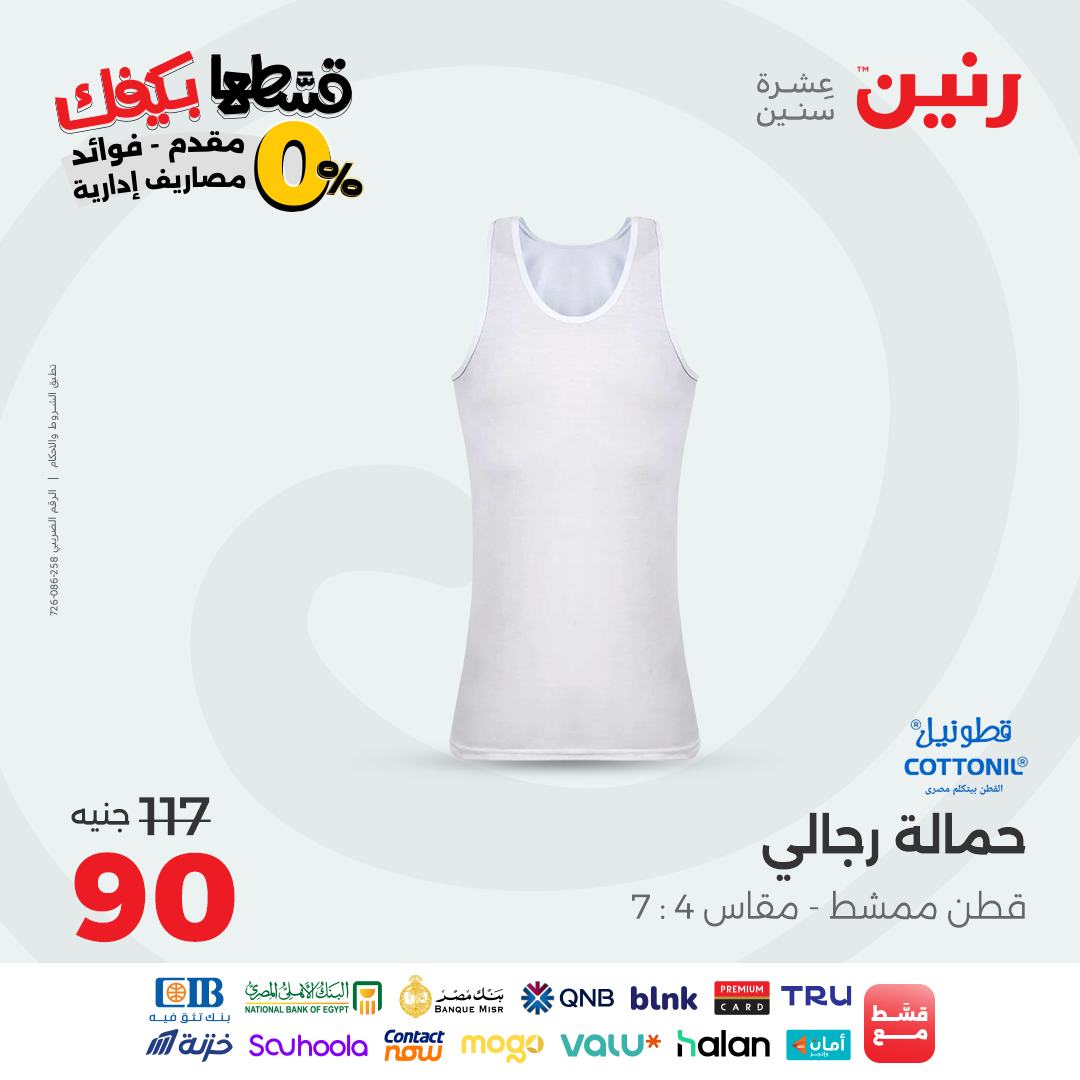 raneen offers from 28sep to 4sep 2025 عروض رنين من 28 سبتمبر حتى 4 سبتمبر 2025 صفحة رقم 32